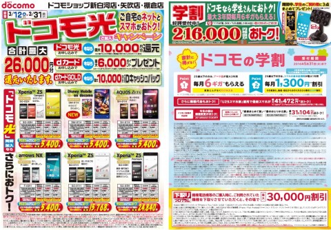ドコモ光キャンペーン 3 31まで ドコモショップ新白河店 ドコモショップ棚倉店 ドコモショップ矢吹店